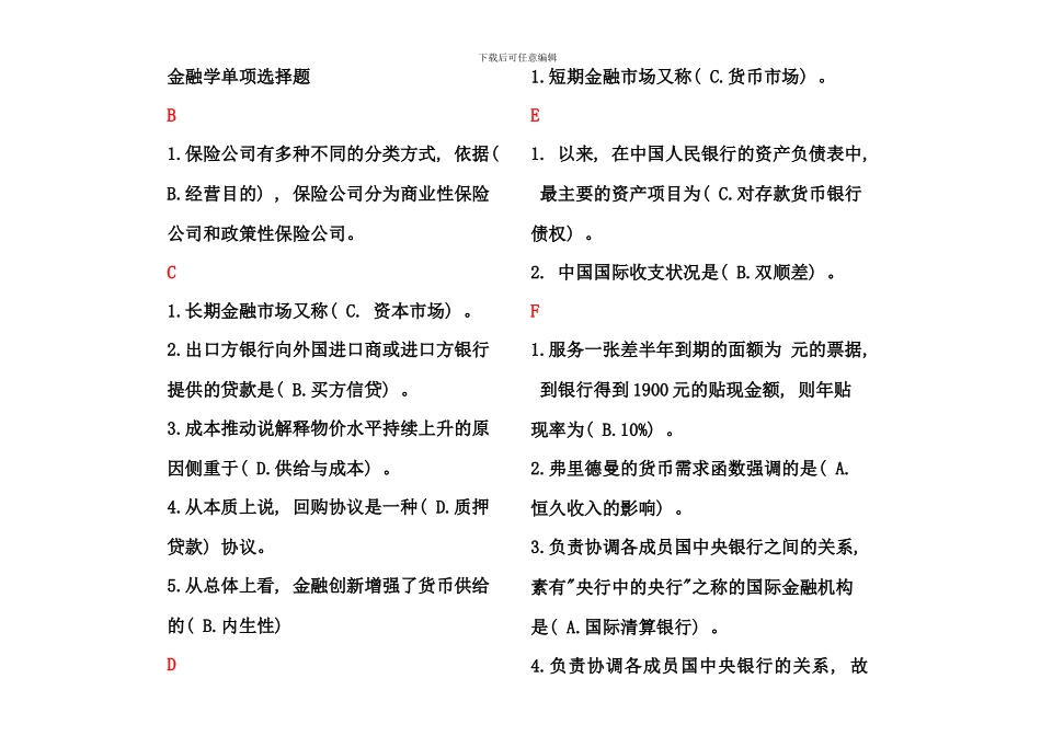 电大金融学网考按字母顺序排列新版_第1页