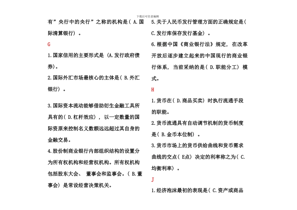 电大金融学网考按字母顺序排列新版_第2页