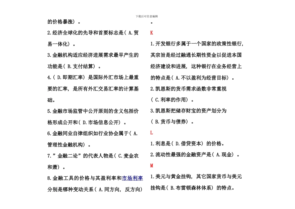 电大金融学网考按字母顺序排列新版_第3页