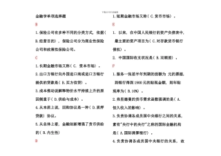 电大金融学网考按字母顺序排列新版