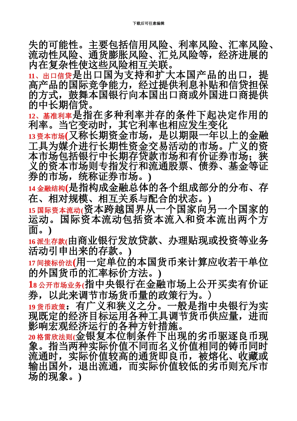 电大金融学考试必备-型考册_第3页