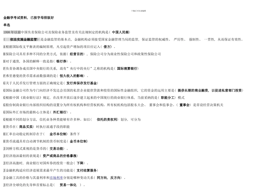 电大金融学考试题库-已按字母排版好直接打印即可_第1页