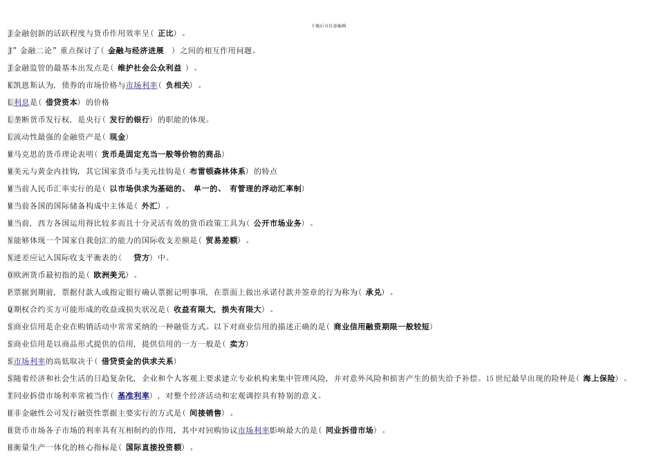 电大金融学考试题库-已按字母排版好直接打印即可_第2页