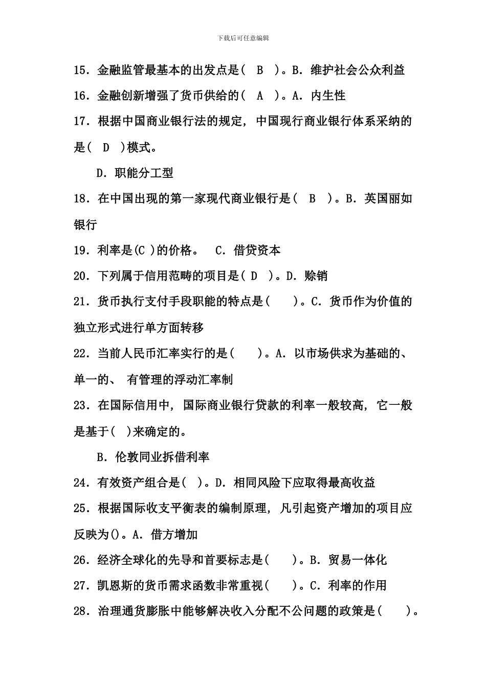 电大金融学考试答案_第2页