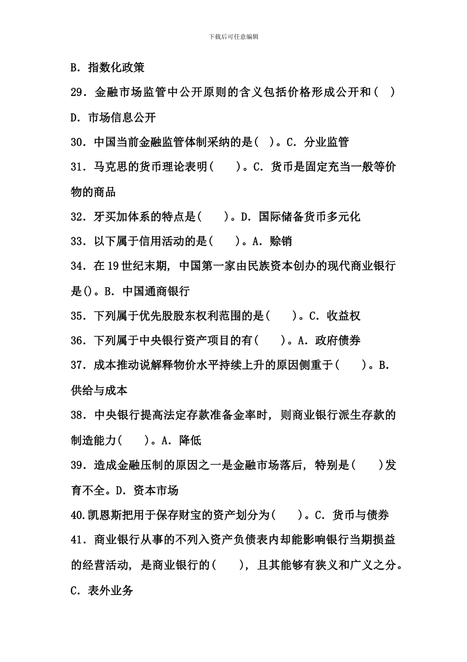 电大金融学考试答案_第3页