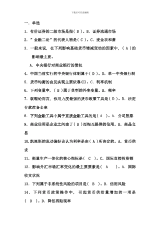 电大金融学考试答案