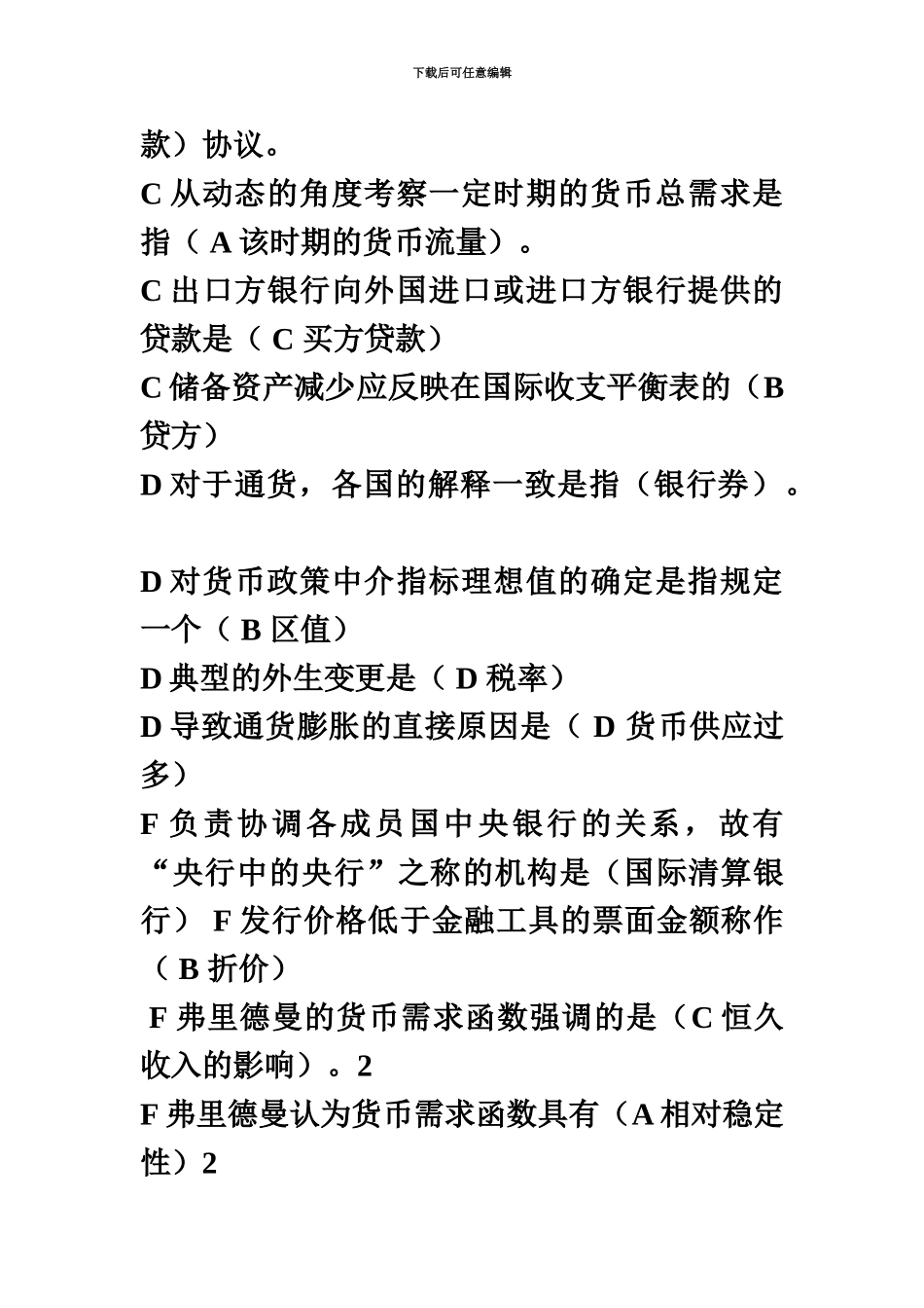 电大金融学考试题库_第3页