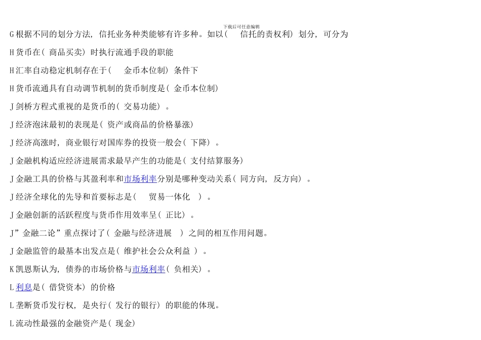 电大金融学考试题库已按字母排版好直接打印即可新版_第2页