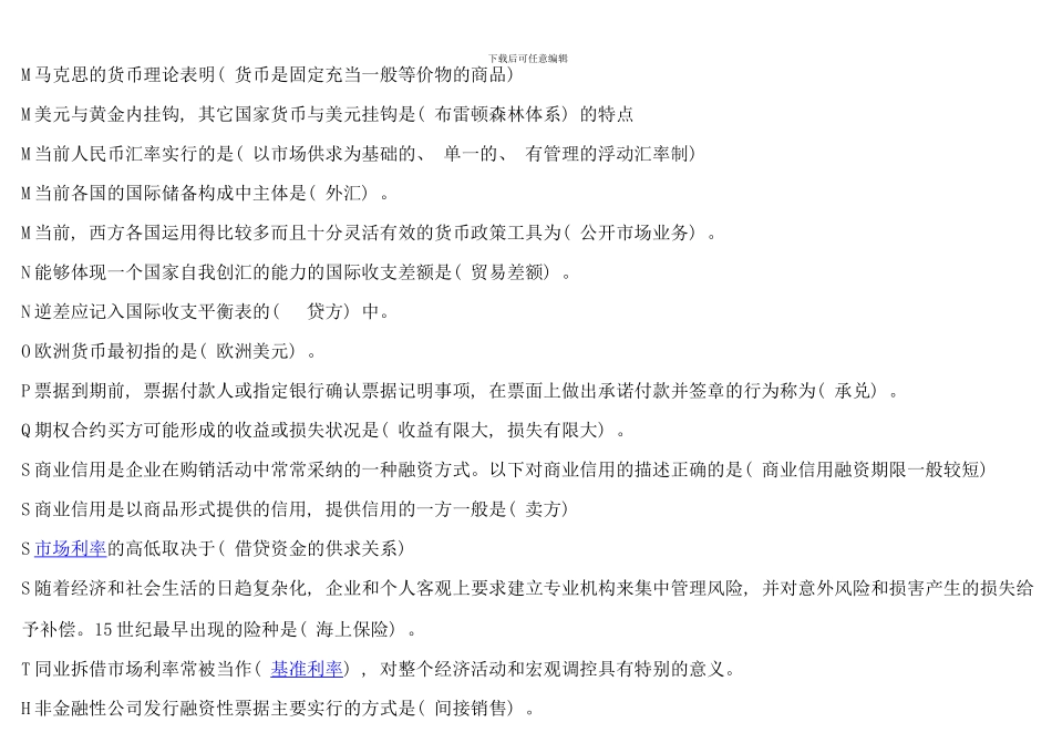 电大金融学考试题库已按字母排版好直接打印即可新版_第3页