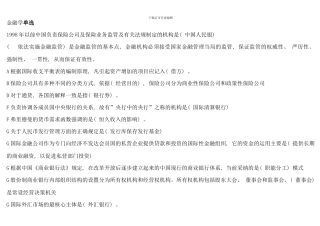 电大金融学考试题库已按字母排版好直接打印即可新版