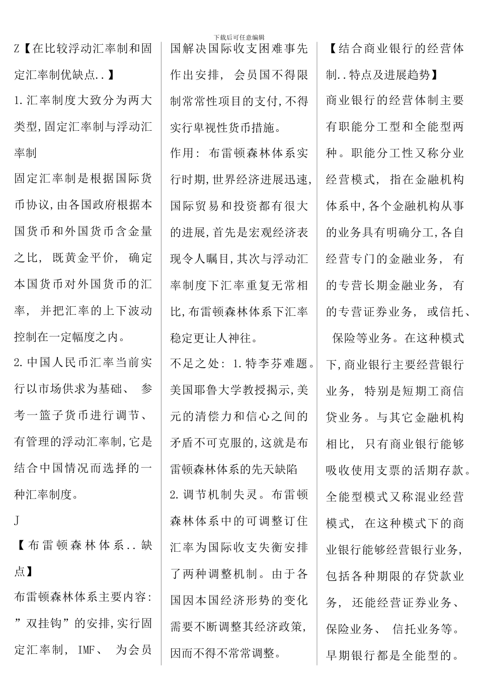 电大金融学论述题复习资料精编_第1页