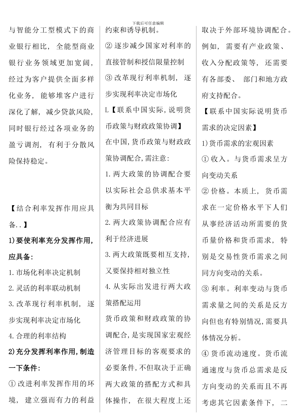 电大金融学论述题复习资料精编_第2页