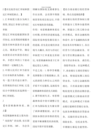 电大金融学论述题复习资料精编