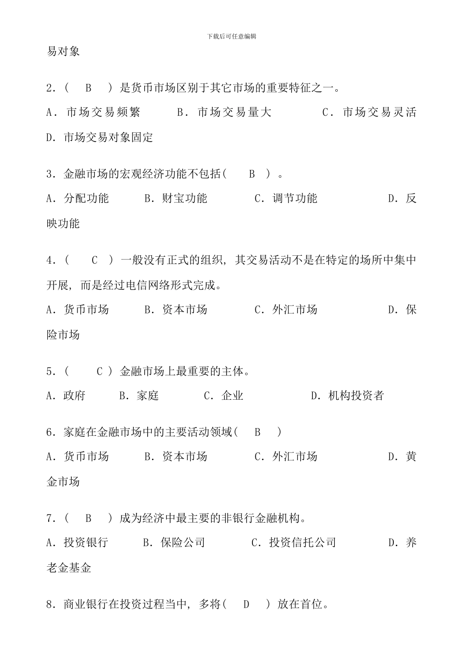 电大金融市场形成性考核册作业及答案好_第2页