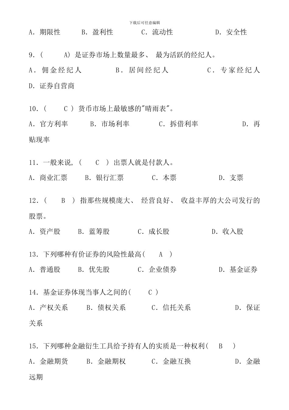 电大金融市场形成性考核册作业及答案好_第3页