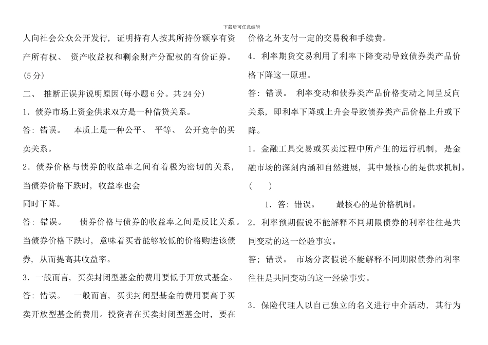 电大金融市场考点版_第3页