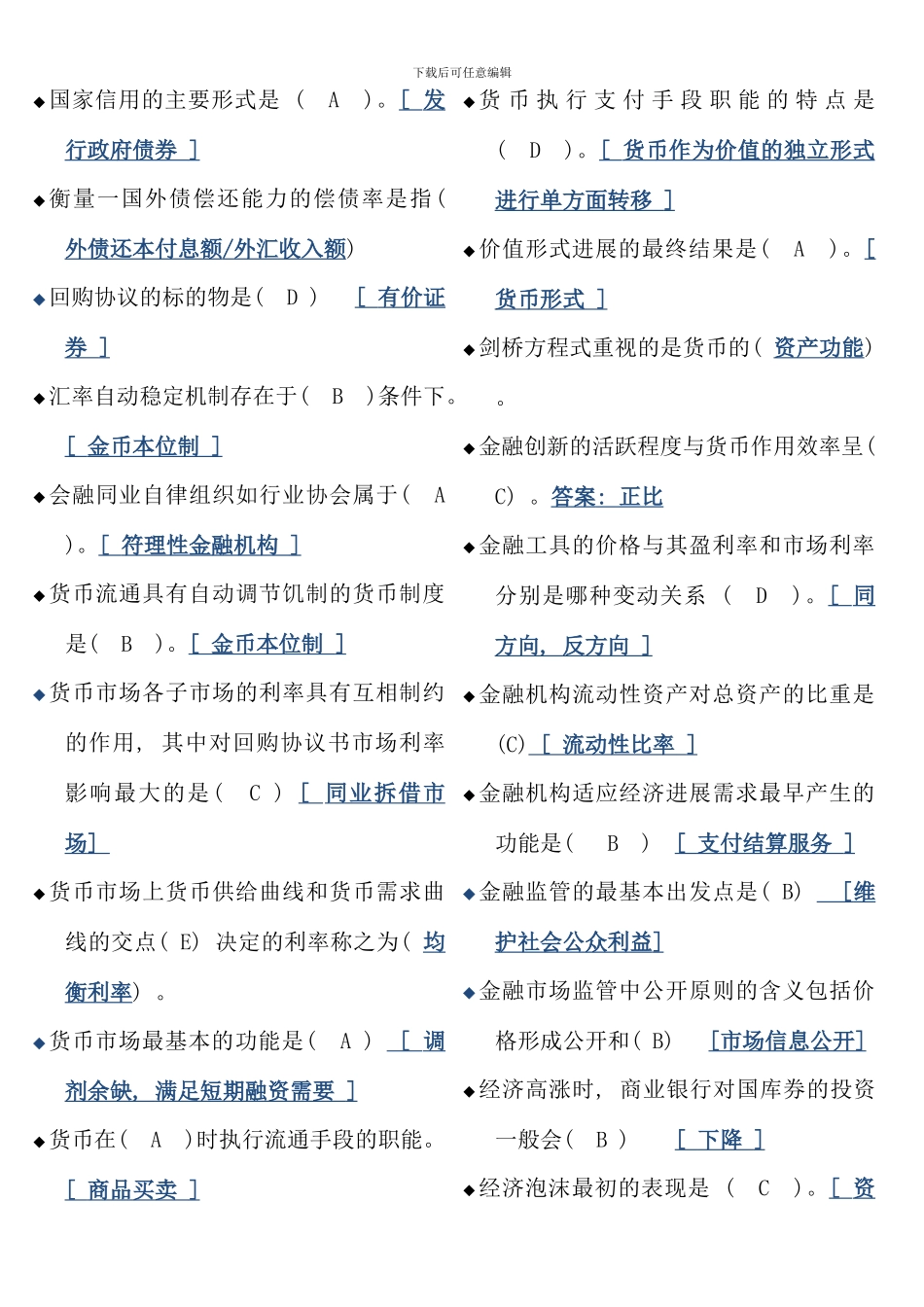 电大金融学货币银行学网考复习题_第3页