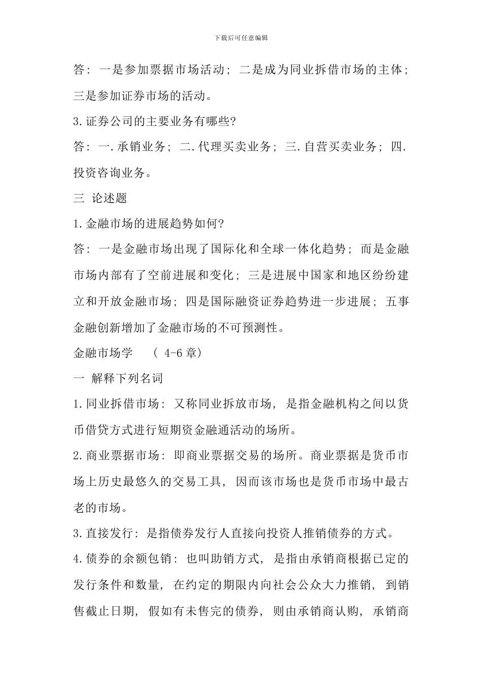 电大金融市场学形成性考核册作业答案_第2页