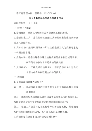 电大金融市场学形成性考核册作业答案