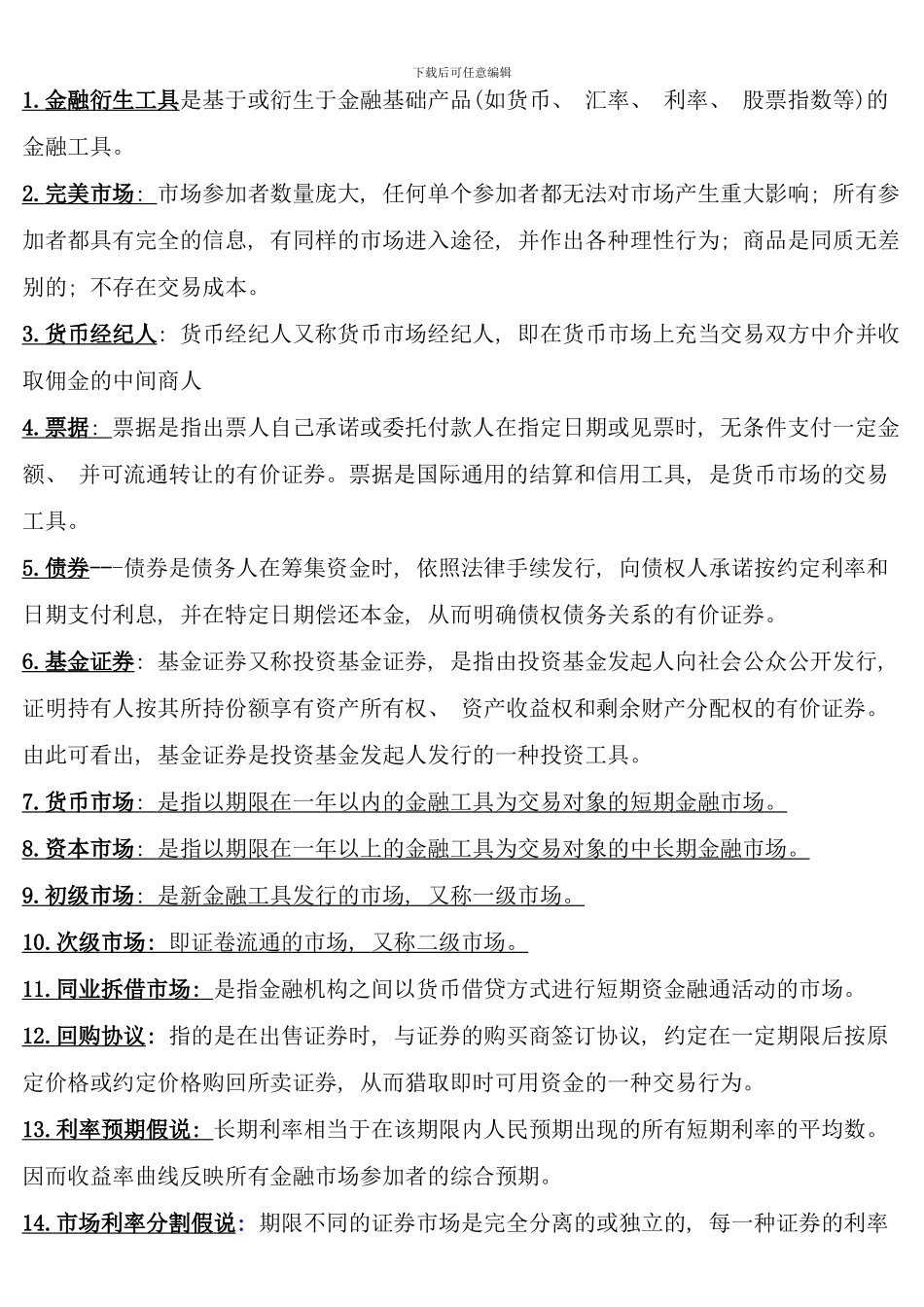 电大金融市场形成性考核册答案作业_第1页