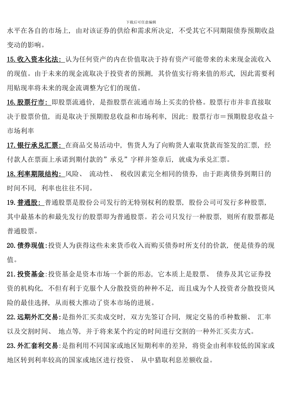 电大金融市场形成性考核册答案作业_第2页