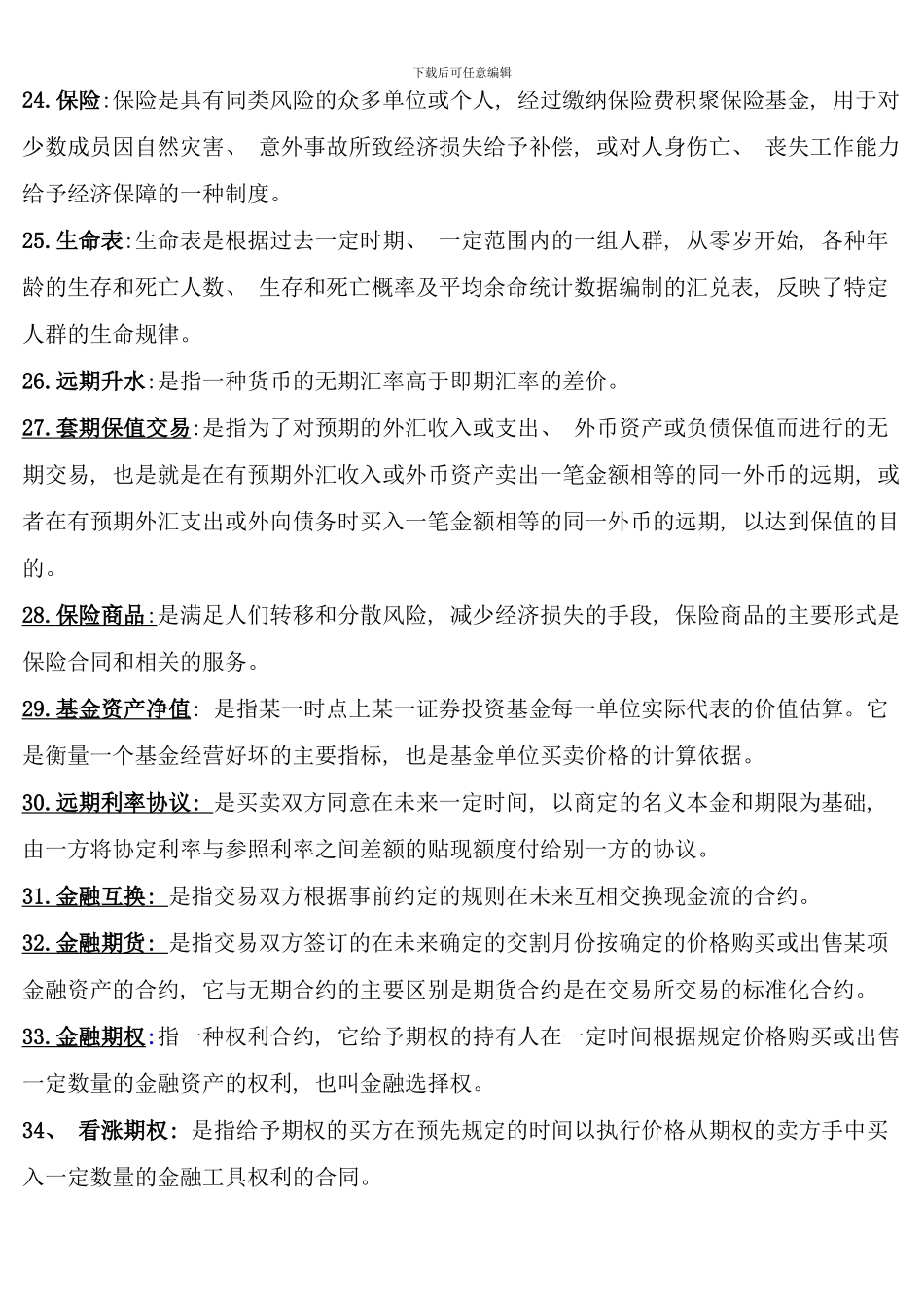 电大金融市场形成性考核册答案作业_第3页