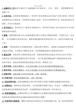 电大金融市场形成性考核册答案作业
