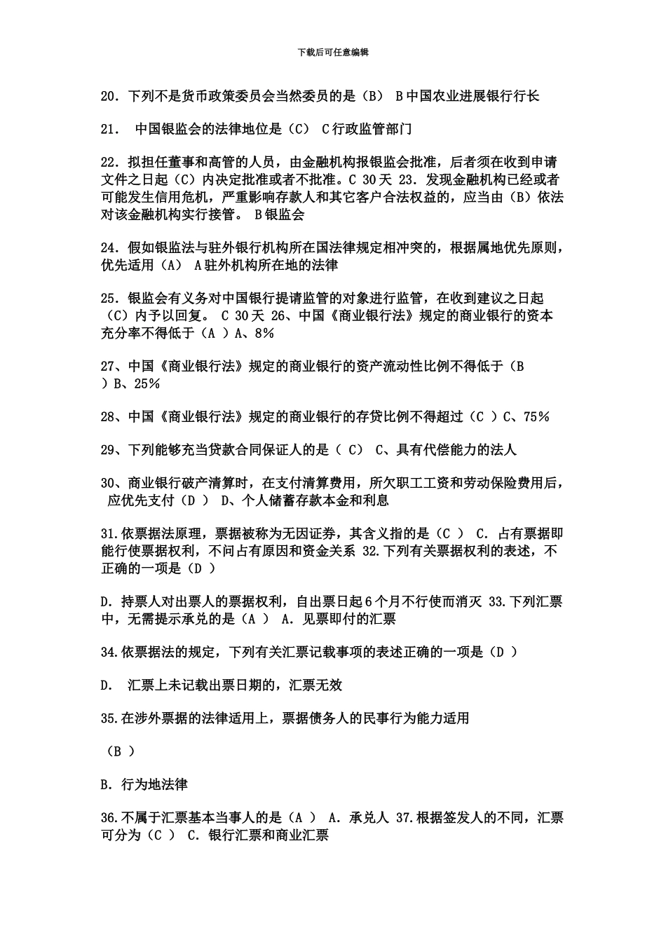 电大金融法规考试题库及答案二合一_第3页