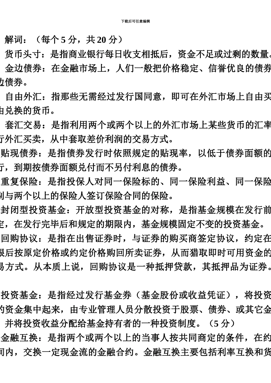 电大金融市场重点整理版_第2页