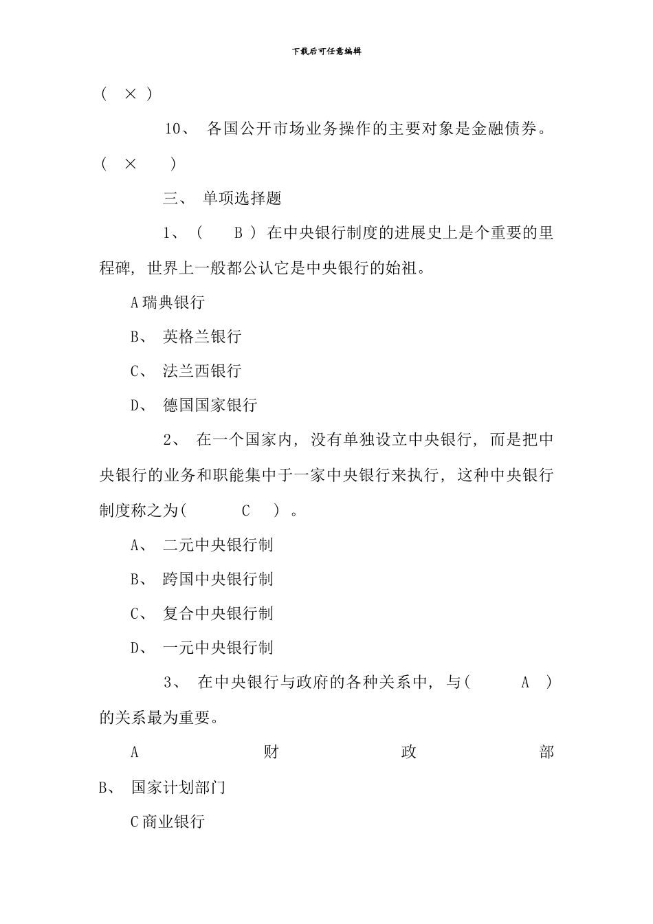 电大金融本科银行理论与实务复习资料_第3页