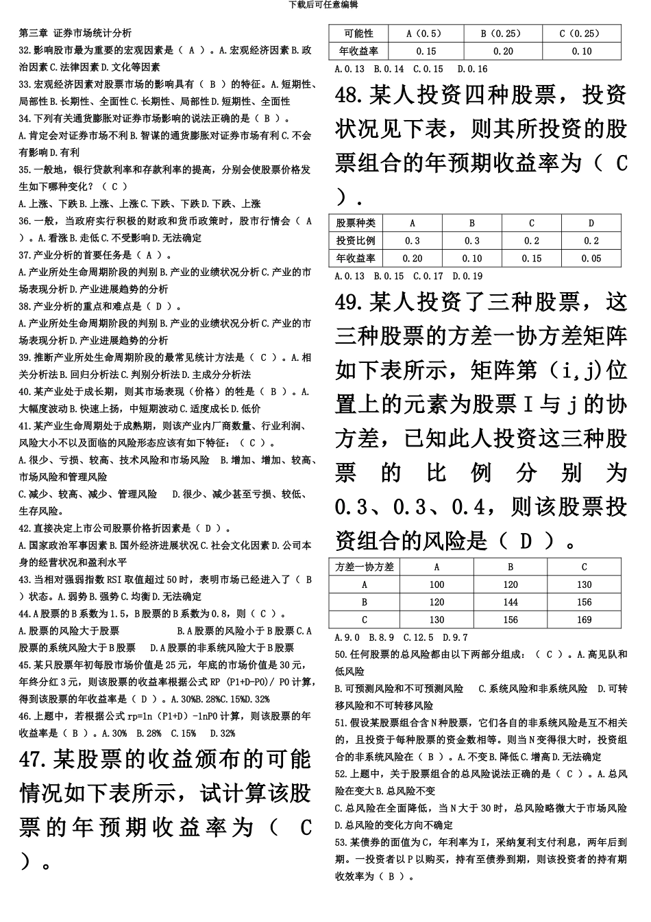 电大金融统计分析复习资料_第3页