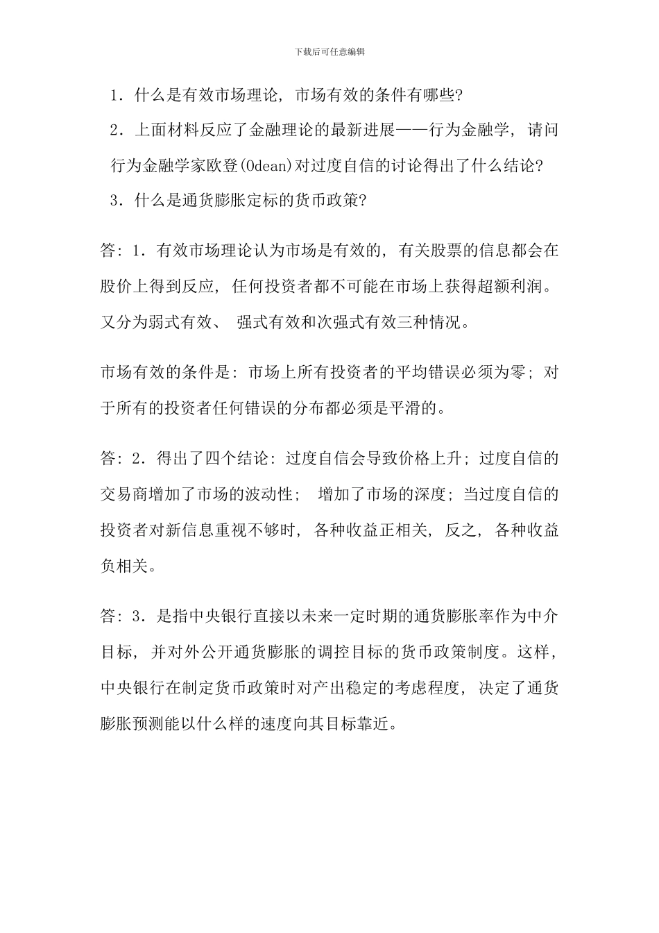 电大金融理论前沿课题期末考试答案考点版材料分析题_第2页