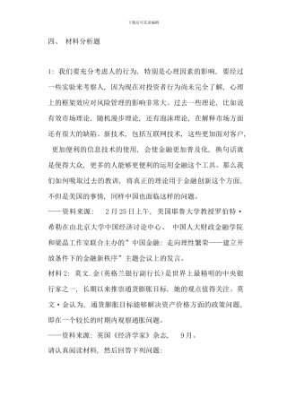 电大金融理论前沿课题期末考试答案考点版材料分析题