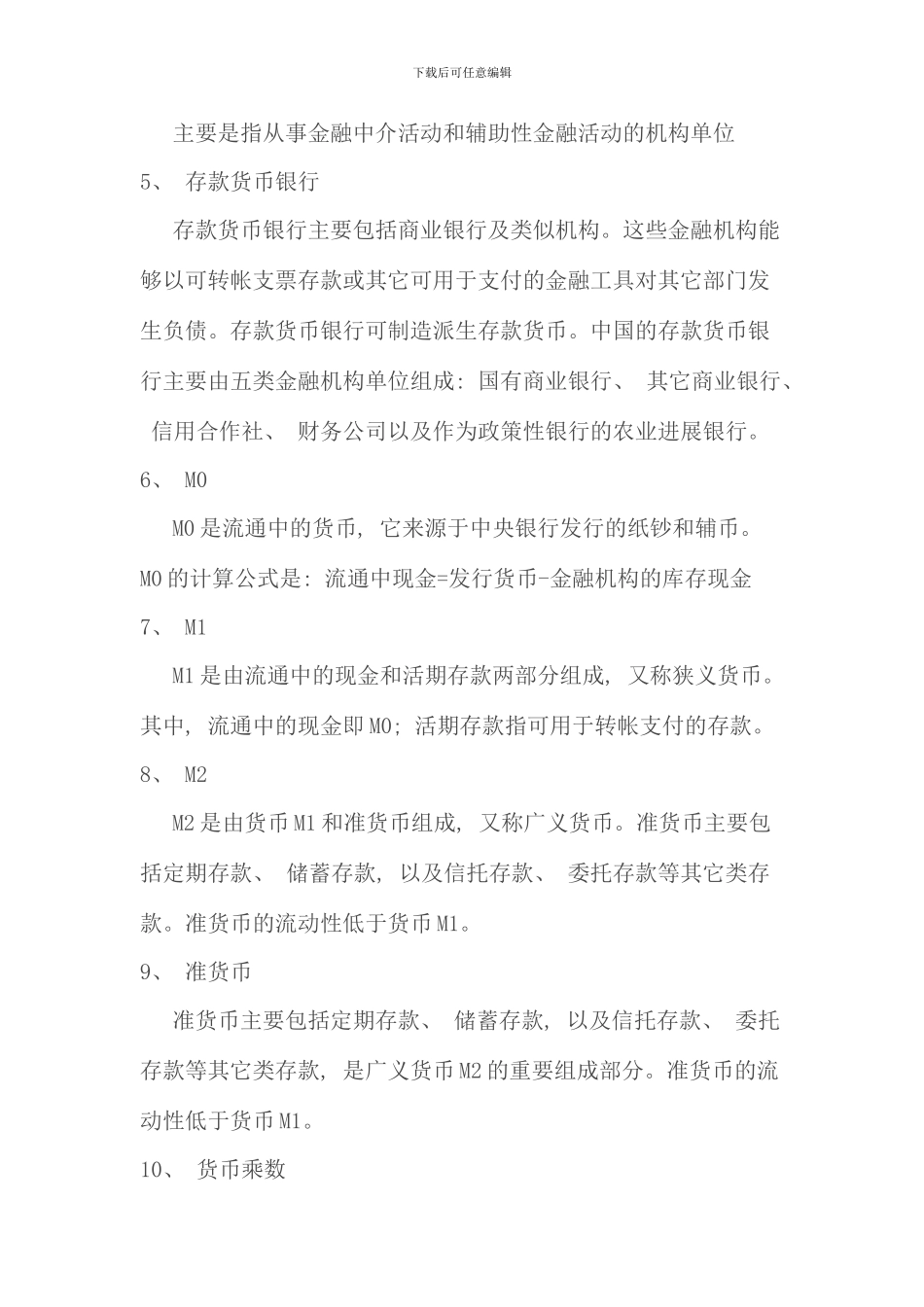 电大金融统计分析形成性考核册作业全集答案_第2页