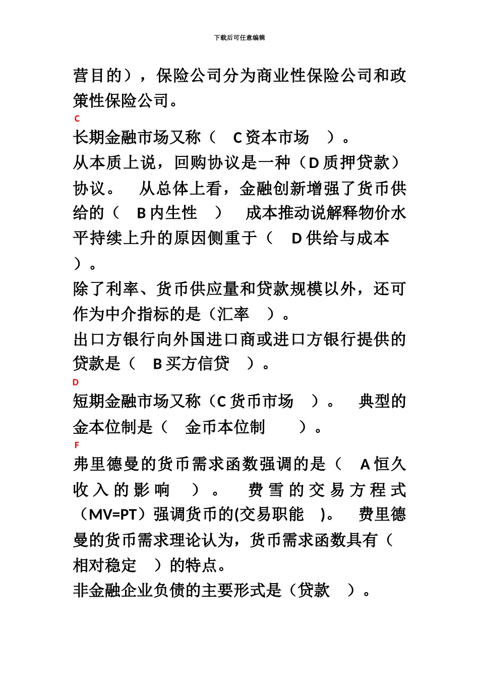 电大金融网考题库保90分_第3页