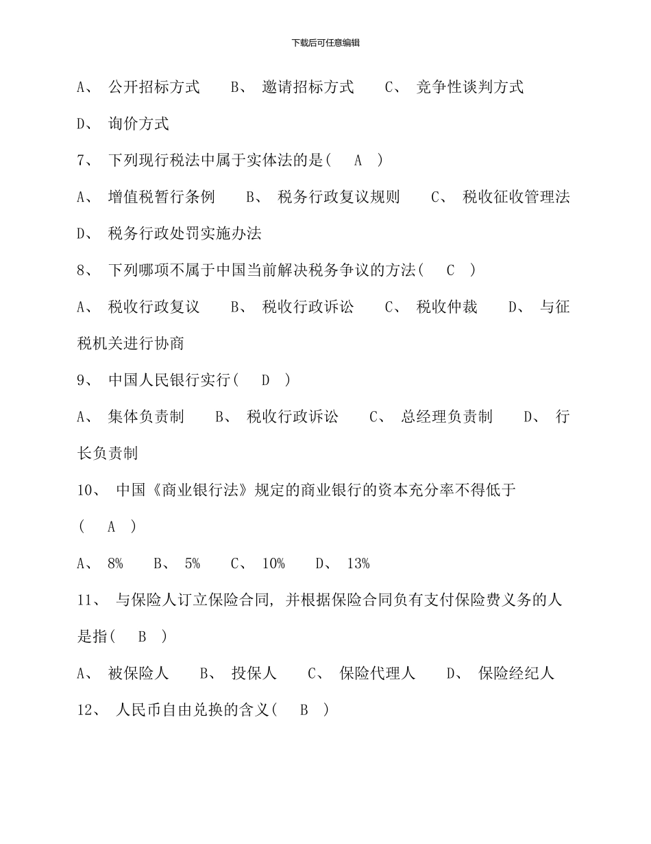 电大金融学形成性考核作业答案_第2页