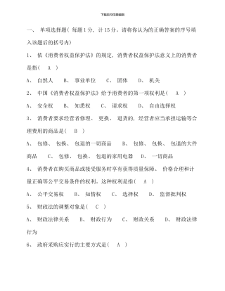 电大金融学形成性考核作业答案