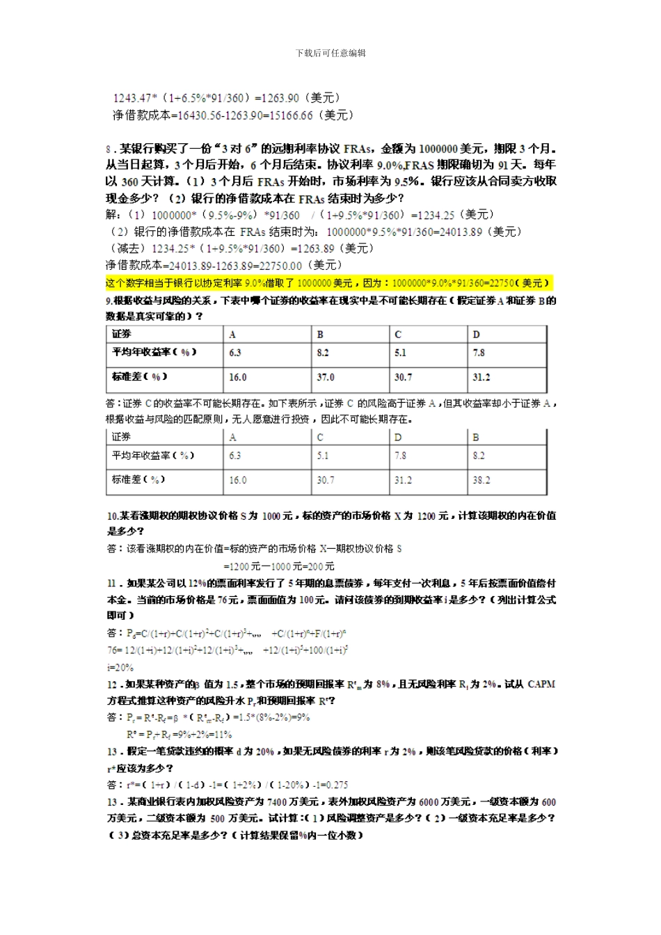 电大金融风险作业答案_第2页
