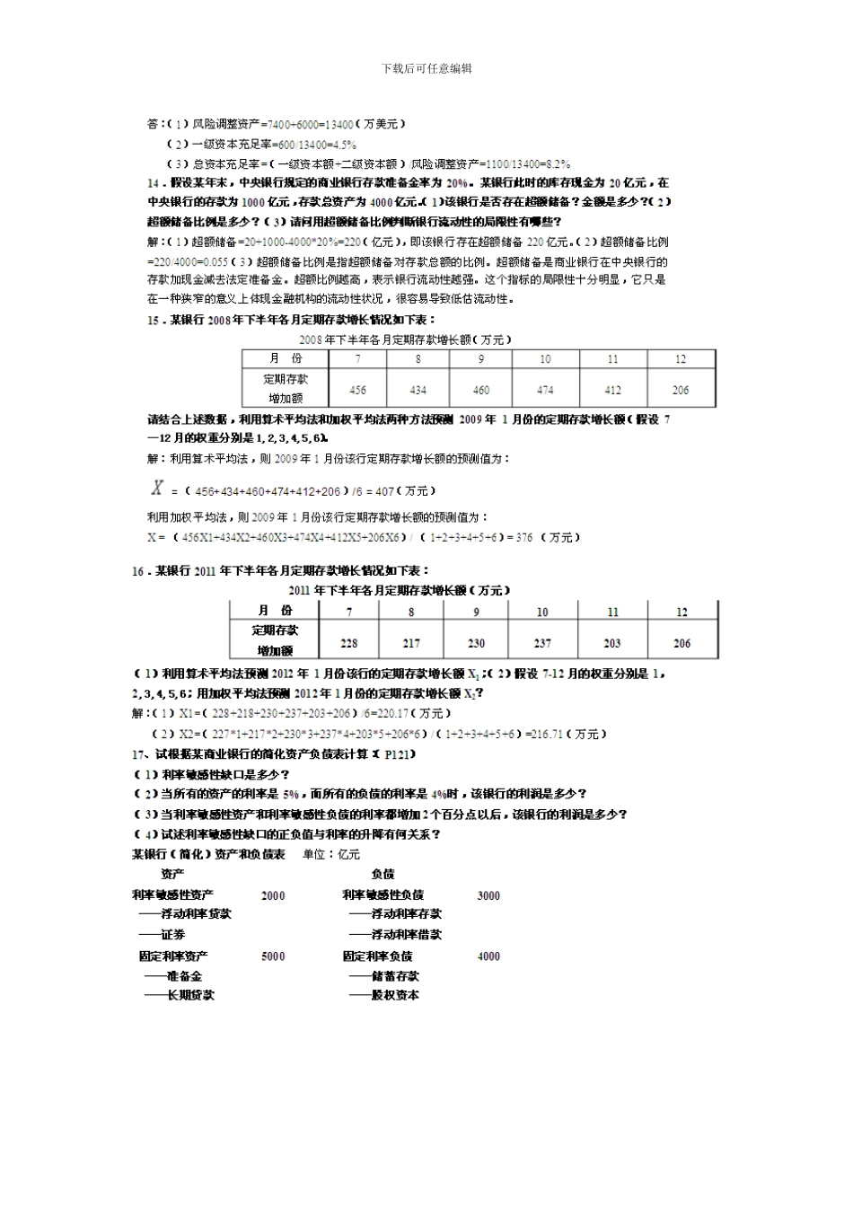 电大金融风险作业答案_第3页