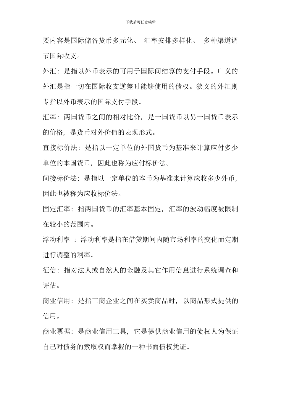 电大金融货币银行学形成性考核册答案好_第2页