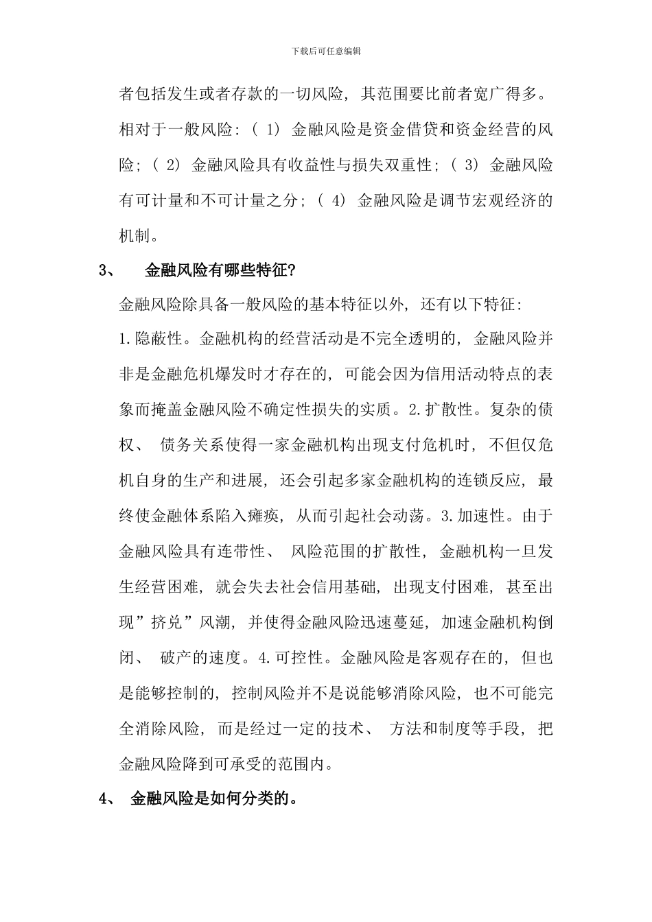 电大金融风险管理作业资料_第2页