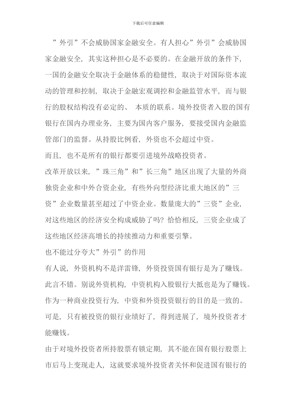 电大金融学原货币银行学资料_第2页