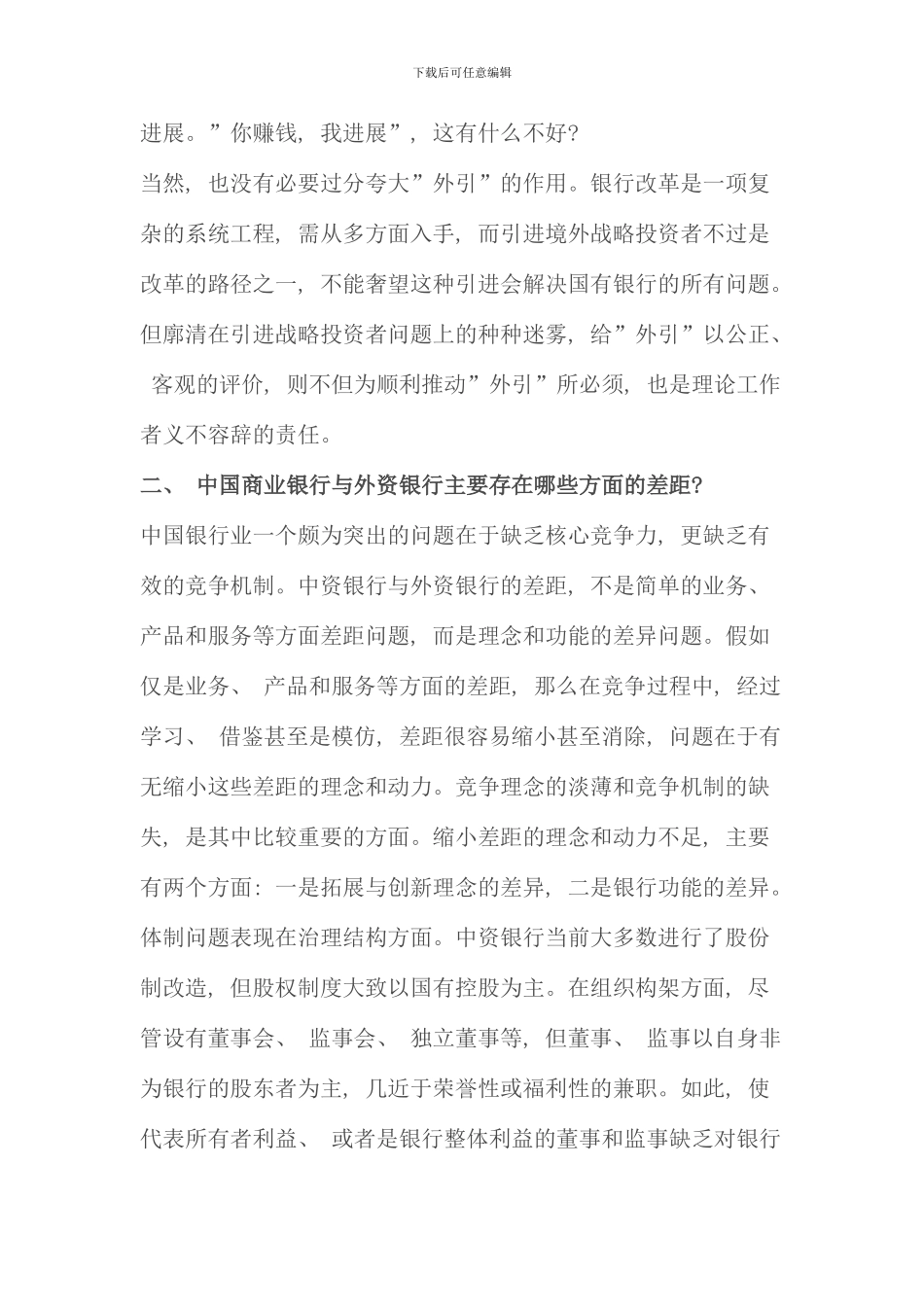 电大金融学原货币银行学资料_第3页