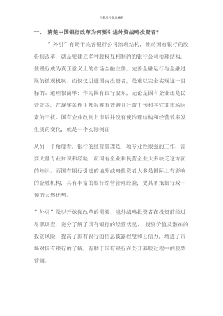 电大金融学原货币银行学资料