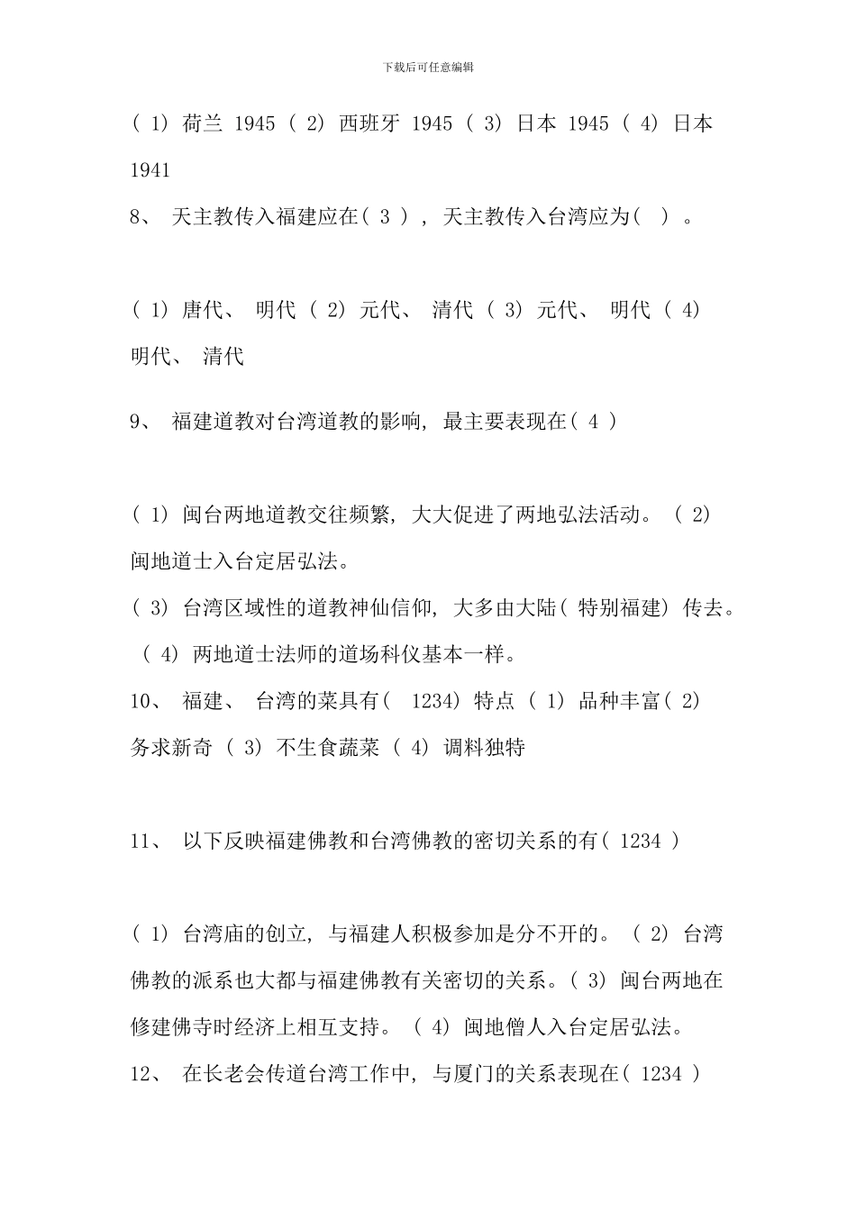 电大闽台经济与文化作业答案_第2页