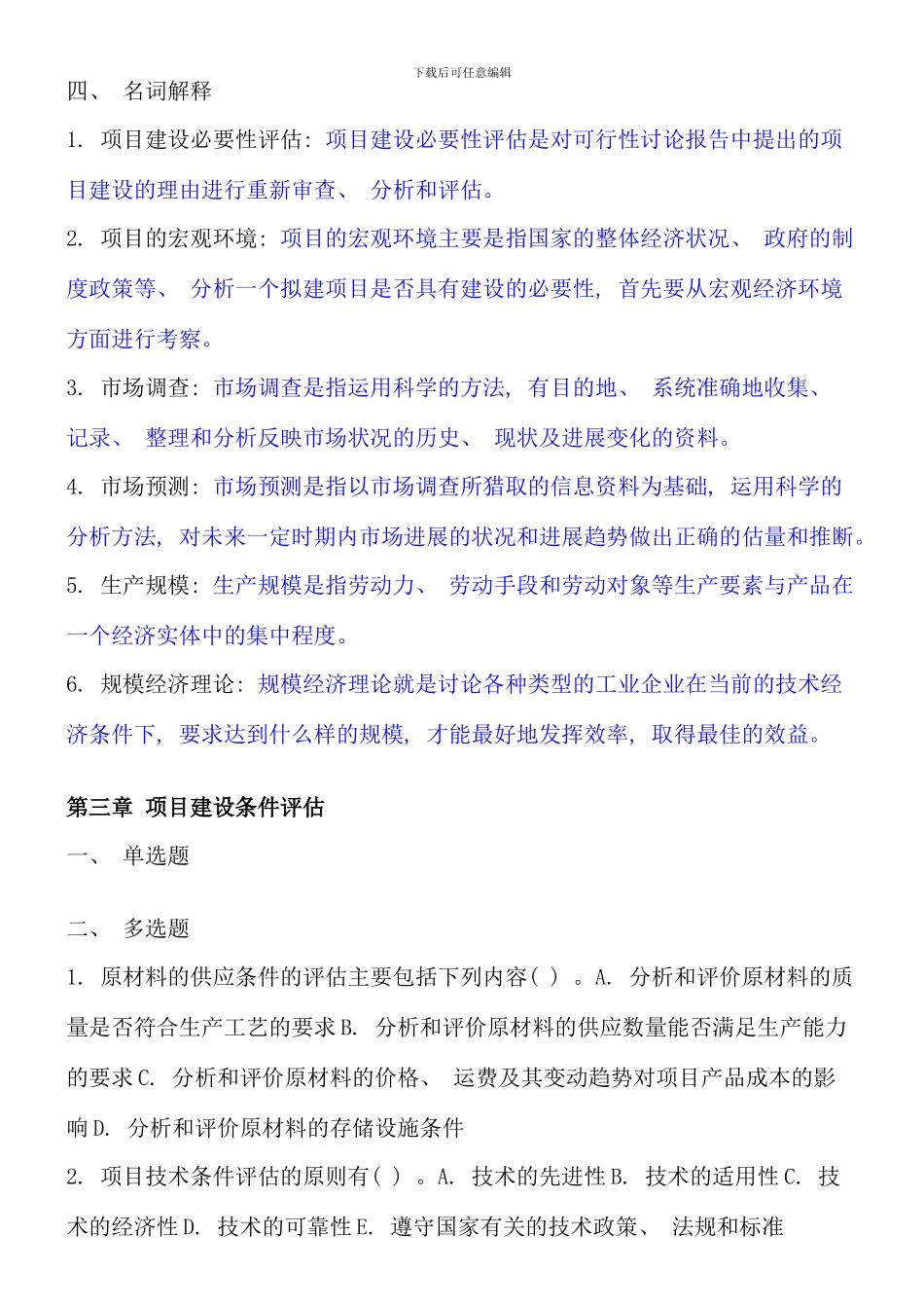 电大项目评估期末考试答案_第3页