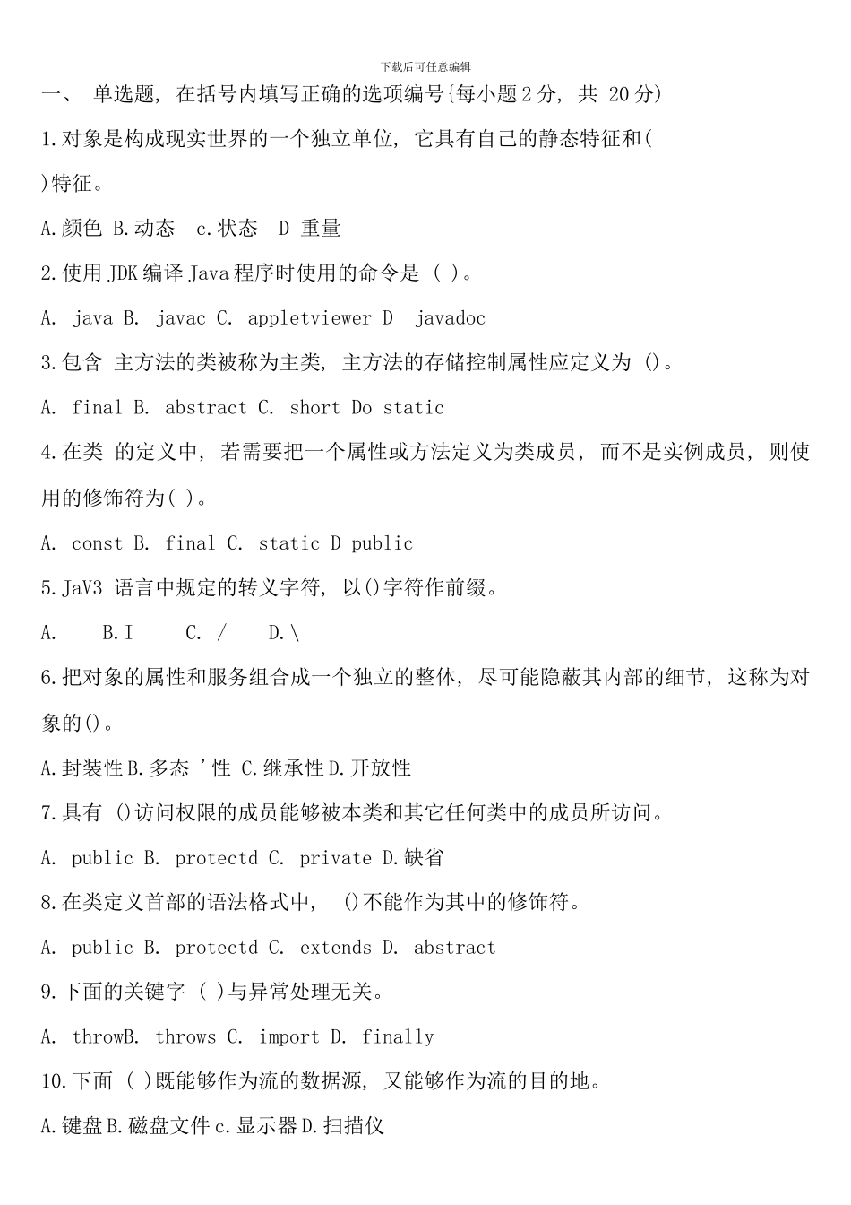 电大面向对象程序设计期末复习题新版_第1页