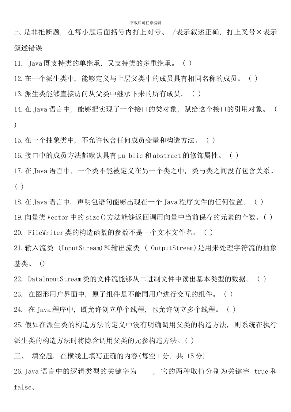 电大面向对象程序设计期末复习题新版_第2页