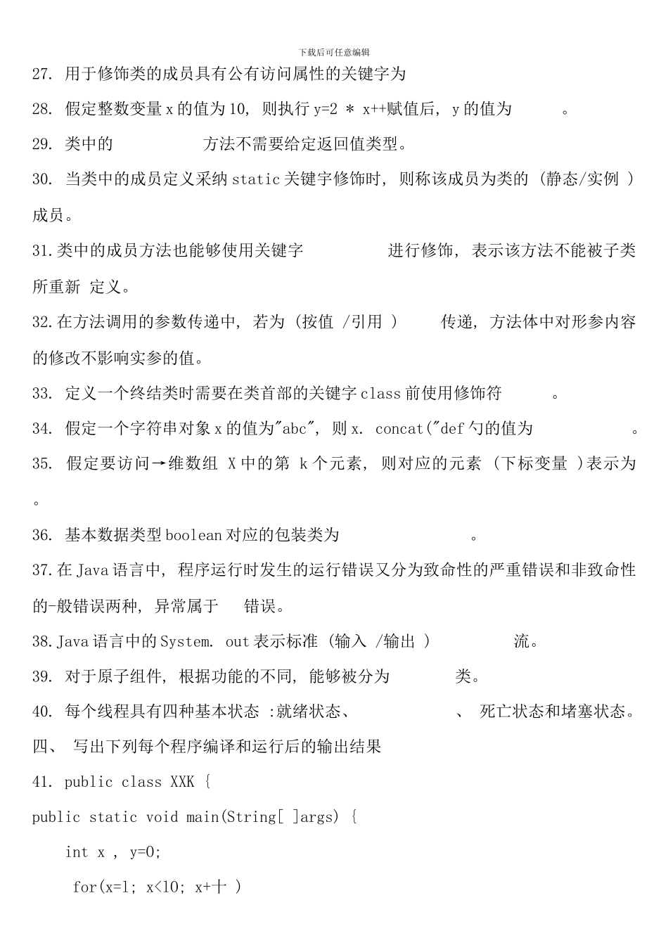 电大面向对象程序设计期末复习题新版_第3页