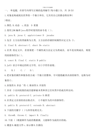 电大面向对象程序设计期末复习题新版